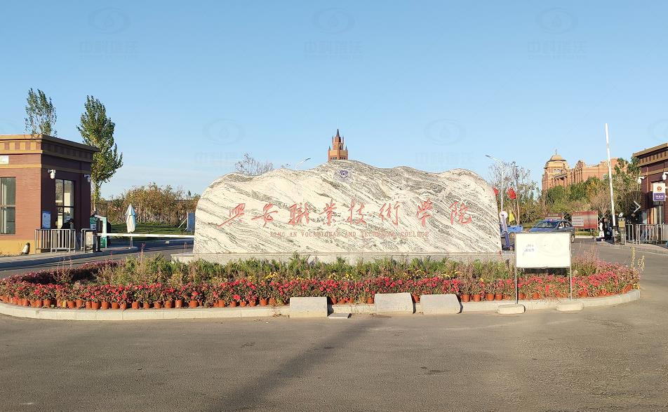 內(nèi)蒙古興安盟科爾沁右翼學(xué)院路興安職業(yè)技術(shù)學(xué)院中科瑞沃污水處理設(shè)備-實(shí)驗(yàn)室污水處理設(shè)備